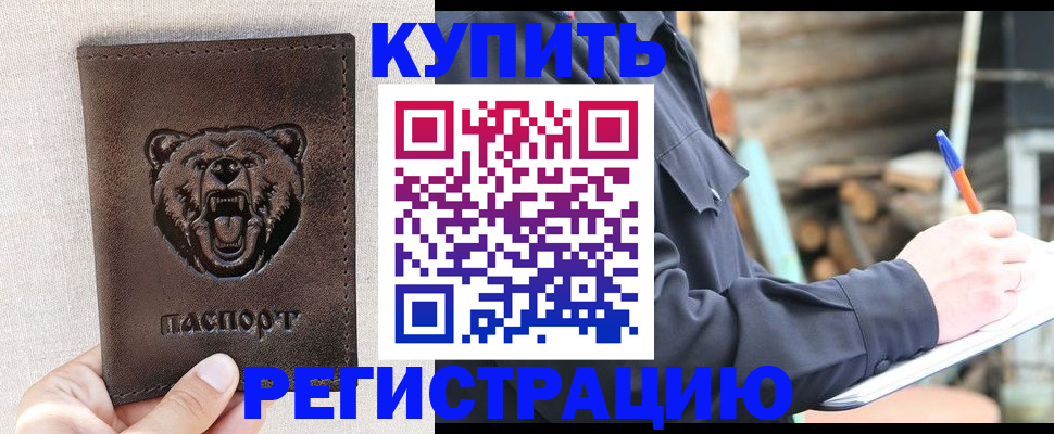 временная регистрация недорого в Рыльске